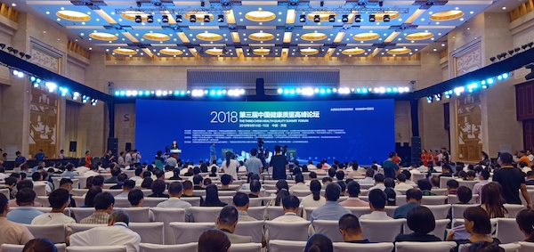 助力济南国际医疗康养名城建设 中国健康质量高峰论坛召开