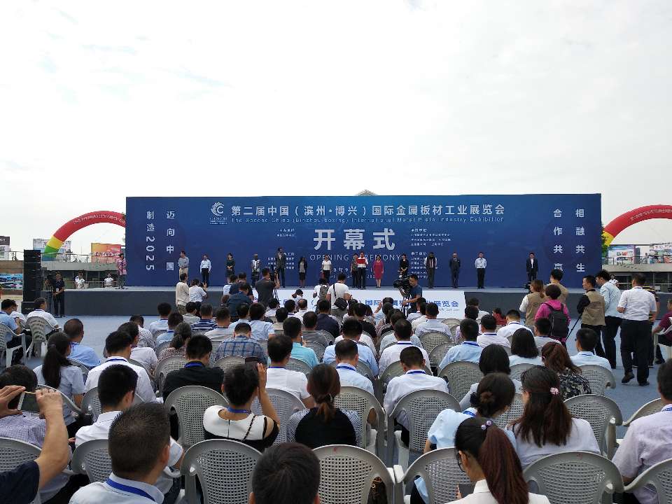 第二届中国（滨州·博兴）国际金属板材工业展览会举行