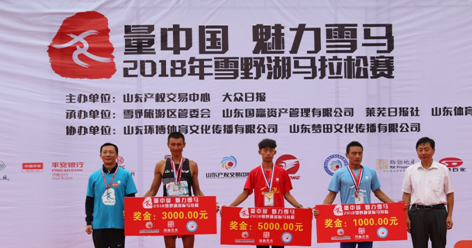 丈量中国 魅力雪马——2018雪野湖国际马拉松开跑