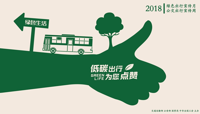 公交出行宣传周|济宁公交开展七大绿色出行宣传活动
