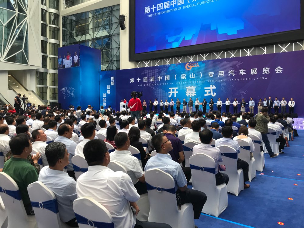 第十四届中国梁山专用汽车展览会开幕 展出面积达12万平方米