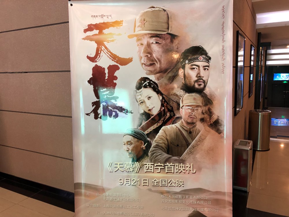 致敬老将军，电影《天慕》9月19日在济南点映