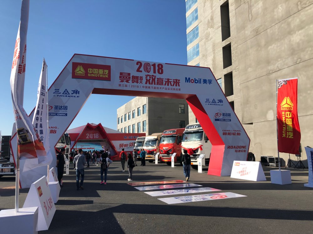 第三届（2018）中国重汽曼技术产品实况挑战赛首站比赛在哈尔滨开幕