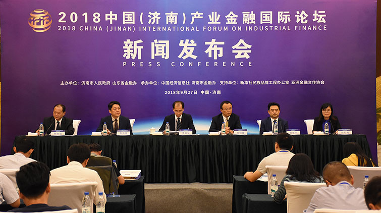 2018中国(济南)产业金融国际论坛将于10月17日开幕