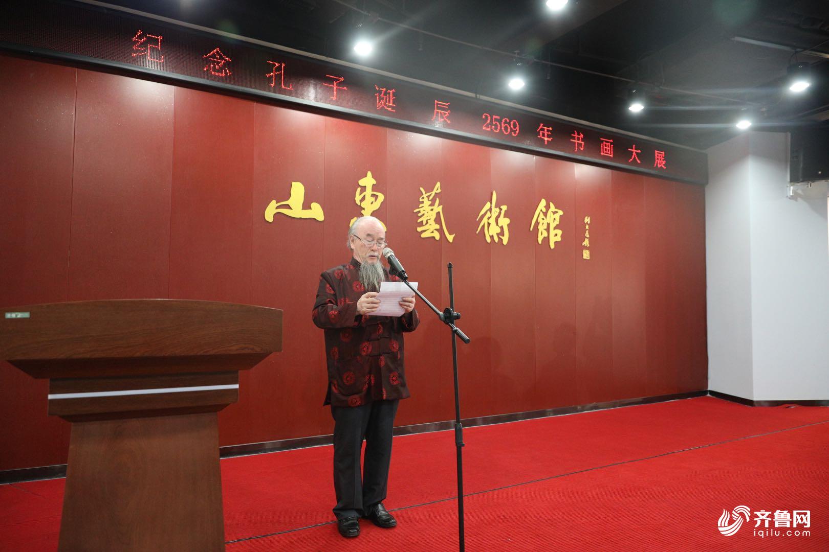 纪念孔子诞辰2569年中国孔子国际书画大展在