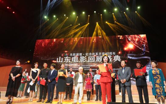 “光影璀璨——纪念改革开放40周年”山东电影回顾盛典在济南举办
