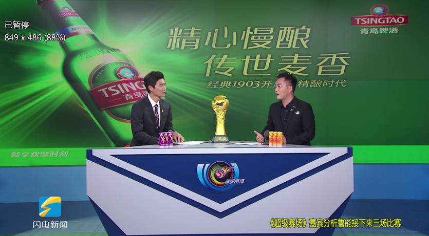 《超级赛场》嘉宾刘金东谈鲁能接下来的赛程优势