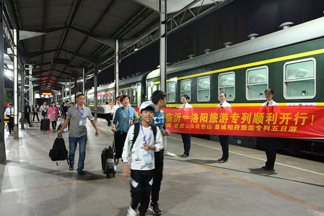 国庆假期临沂站开行洛阳、老君山旅游专列 816名旅客登上旅途