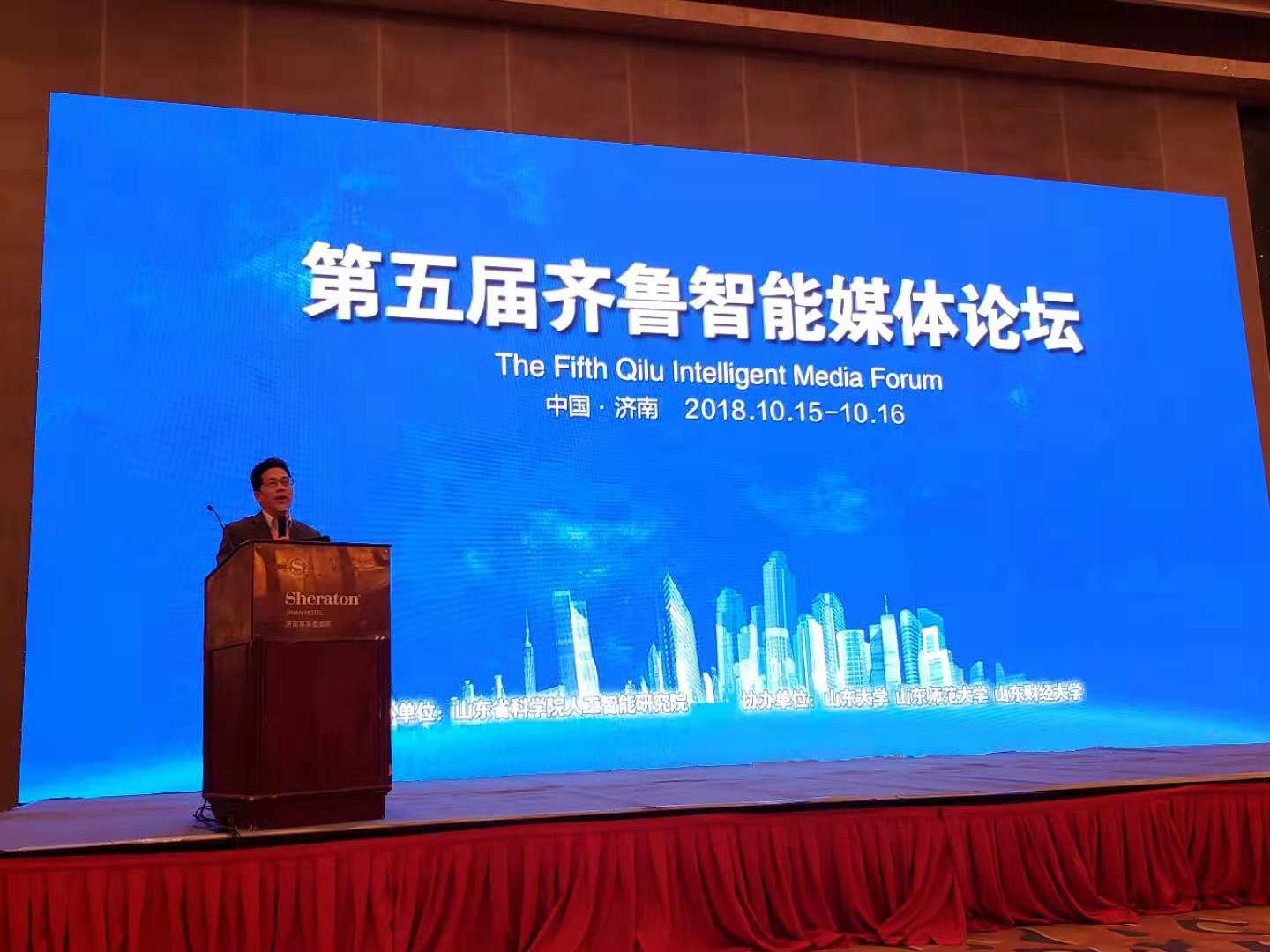 第五届齐鲁智能媒体论坛在济南召开