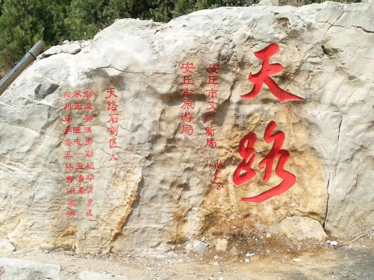 11位非遗传承人为安丘“天路”增添文化异彩 计划雕刻岩壁石刻60余块