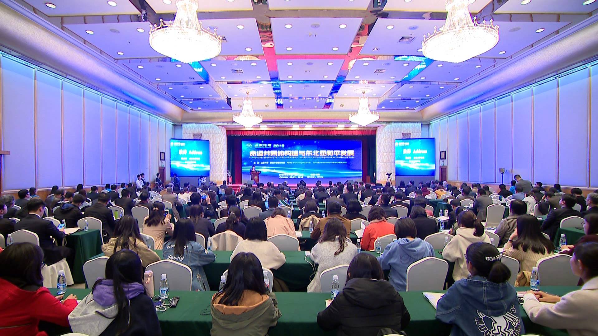 第二届山东论坛在威海举行 寻求区域合作共识