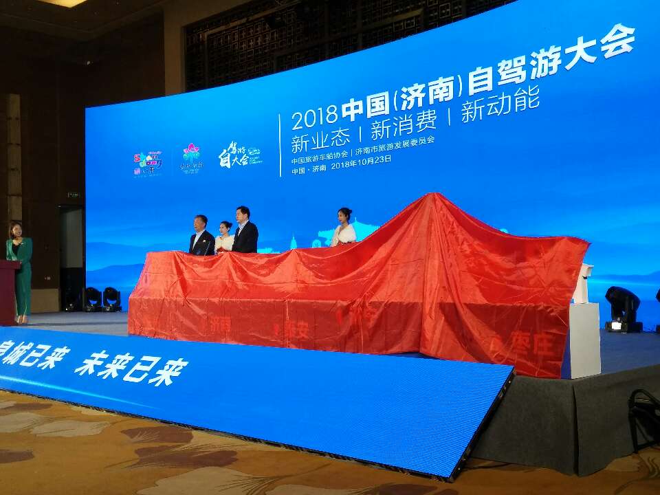 自驾旅游更加放心了！中国（济南）自驾游大会今日举办