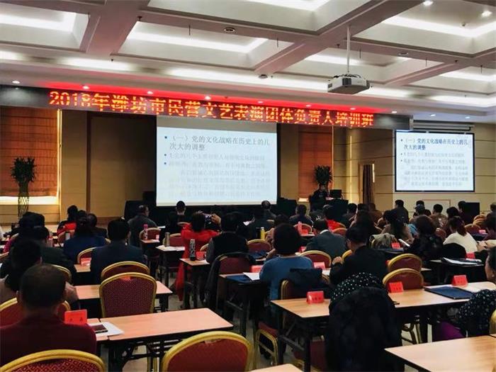 潍坊市举办2018年全市民营文艺表演团体培训班