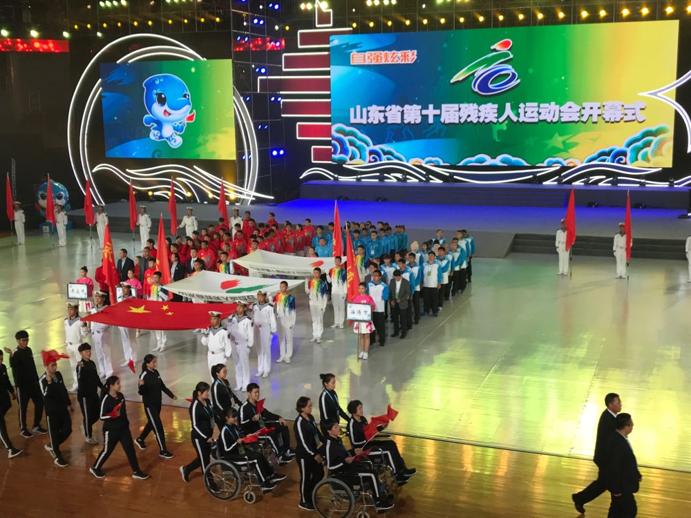 山东省第十届残疾人运动会在青岛开幕