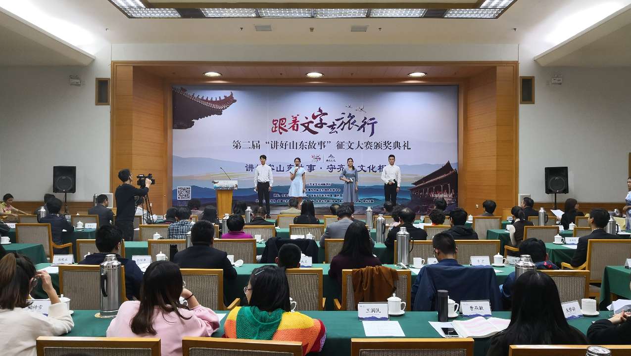 ​第二届讲好山东故事征文大赛颁奖典礼在济南举行