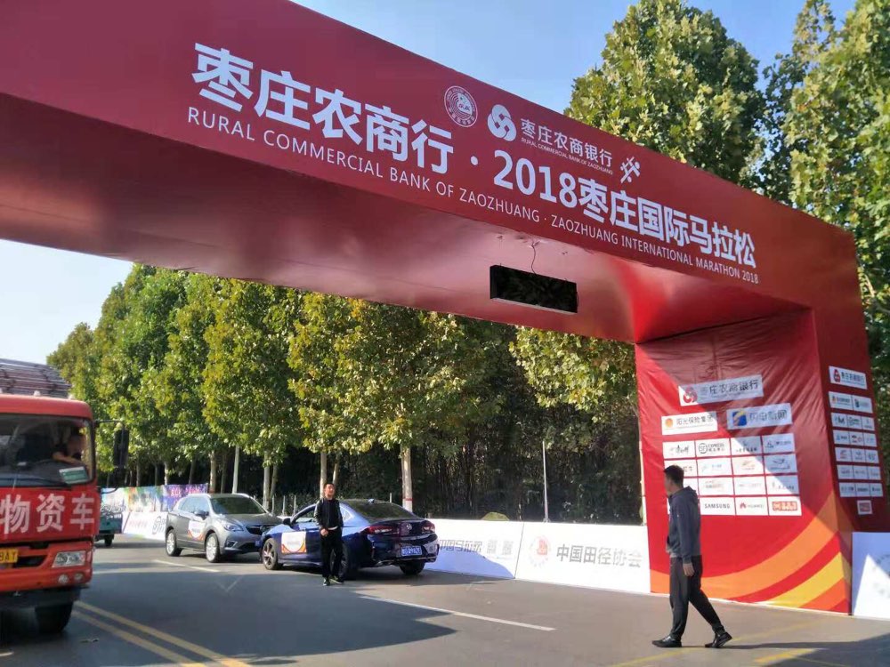 2018枣庄国际马拉松结束彩排 明天上午鸣枪开跑