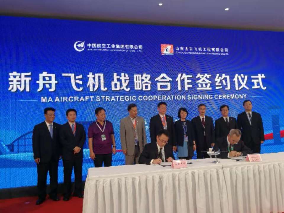 山东太古与航空工业西飞民机签署战略合作协议