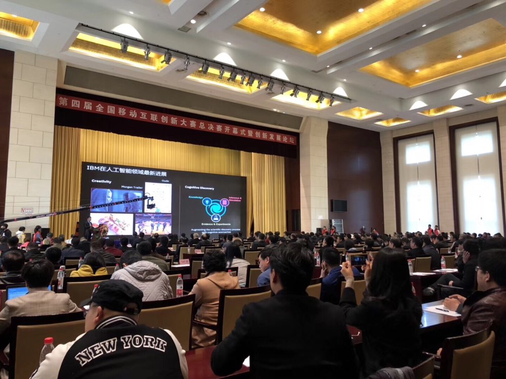 第四届全国移动互联创新大赛总决赛在淄博举行