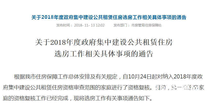 24个小区4464套 济南公租房11月20号开选_17