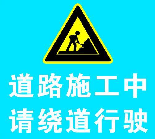 注意绕行！临沂滨河东路部分路段23日起封闭施工