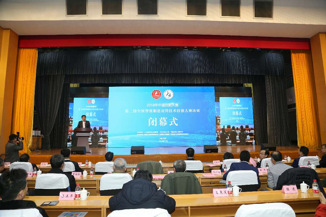 ​2018第二届全国智能制造应用技术技能大赛在济南落幕