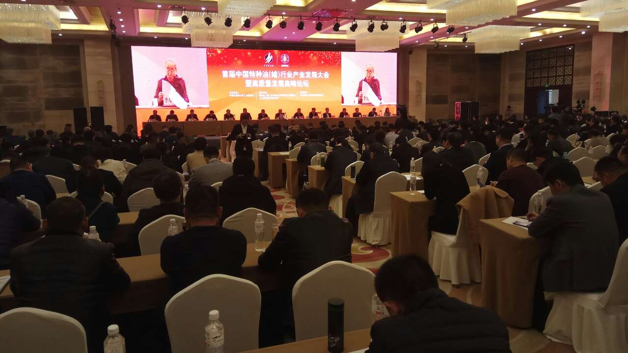 ​首届中国特种油（蜡）产业发展大会在临沂召开
