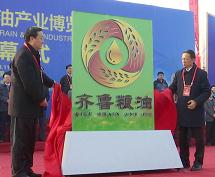首届山东粮油产业博览会在滨州举办