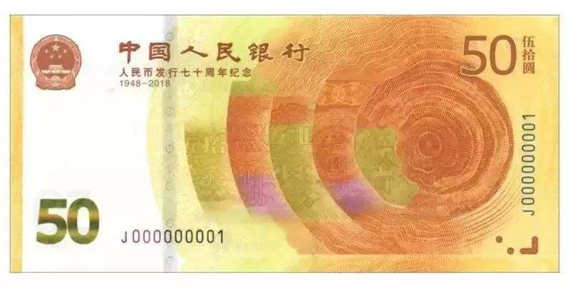 济宁：人民币发行70周年纪念钞今起预约 首批14万张