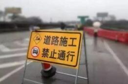 注意！12月7至10日临沂滨河路部分路段将封闭施工
