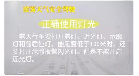淄博公安交警发布浓雾天气安全驾驶常识 这份攻略请收好﻿