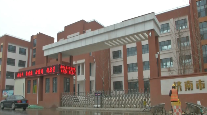 济南明湖小学被工地包围 天桥区教育局：明年9月有望迁入新校