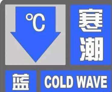 海丽气象吧｜淄博发布寒潮蓝色预警 将迎大风降温+雨雪