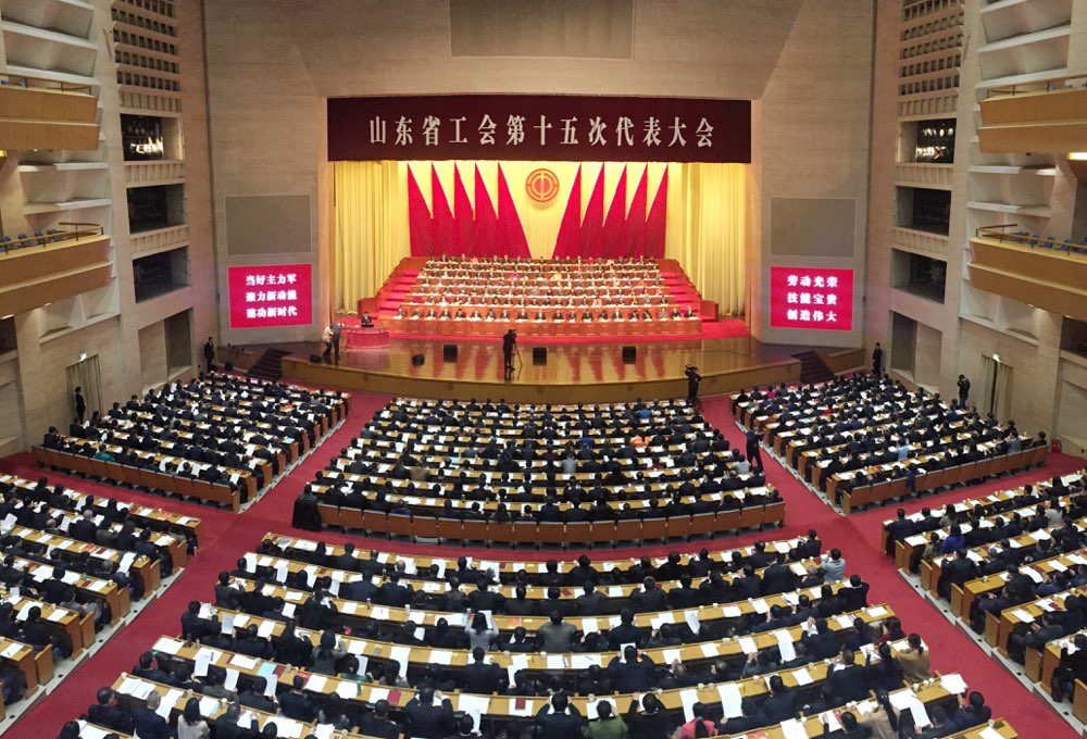 山东省工会第十五次代表大会在济南开幕