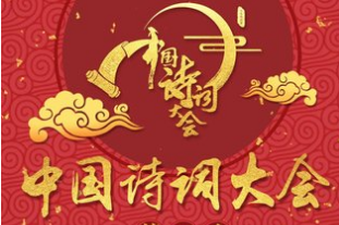 潍坊两名选手入选第四季“中国诗词大会”百人团 全省共四人