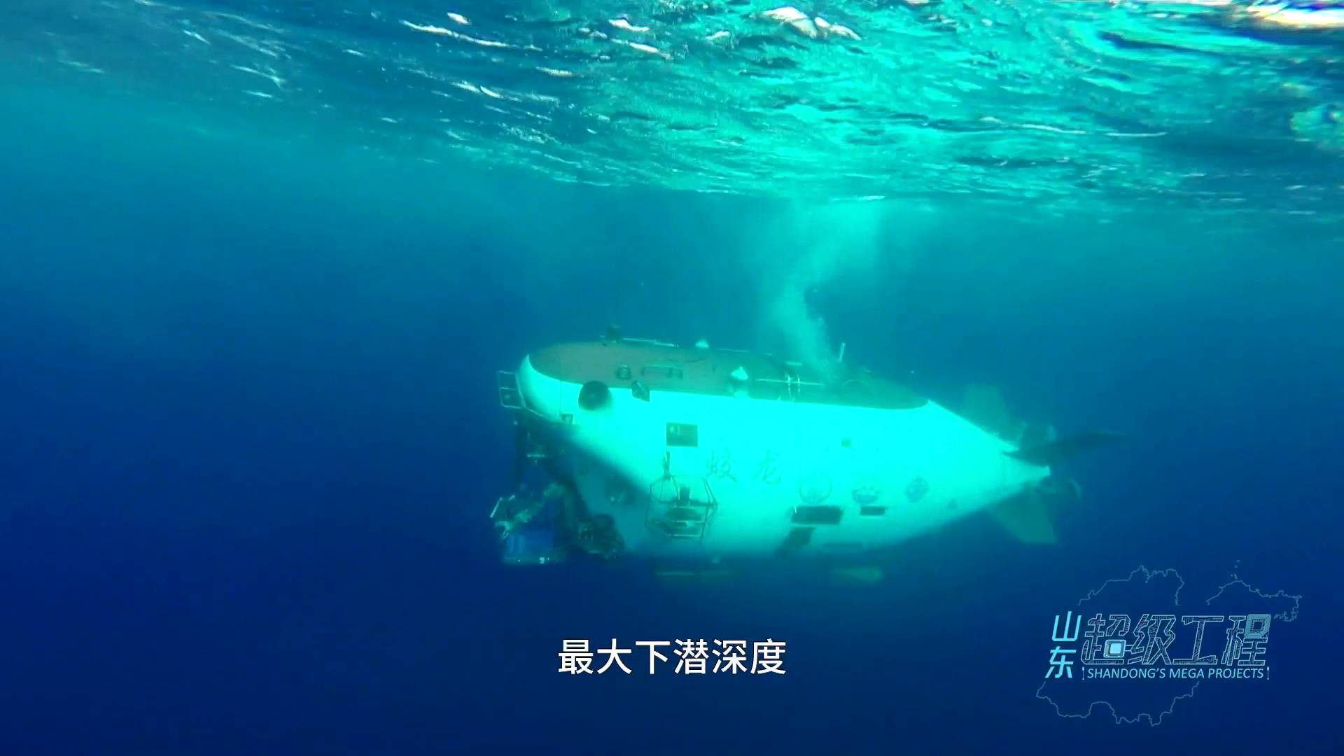 风起海岱间 | 从蛟龙号到“三龙探海” 中国将建立体深海探测网络
