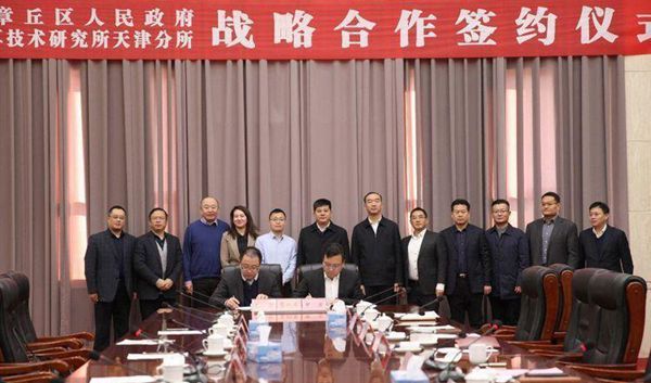 章丘区与中科院计算技术研究所天津分所举行战略合作签约