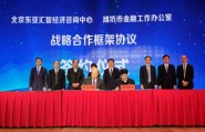 集中签约项目11个、涉及金额逾200亿 国内又一盛会在潍坊启幕