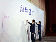2018中国机器人产发展大会在潍坊启幕 《潍坊宣言》正式发布
