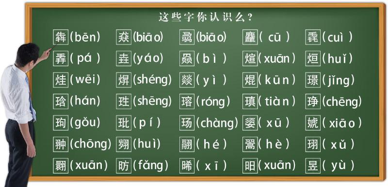 40秒 这些字你都认识吗?原创歌曲《生僻字》网络走红