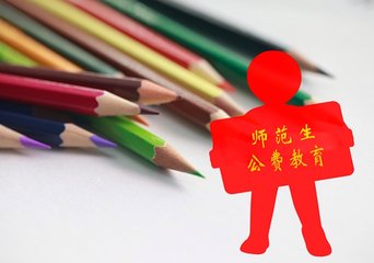 潍坊市教育局7所直属学校公开招聘35名2019届公费师范毕业生