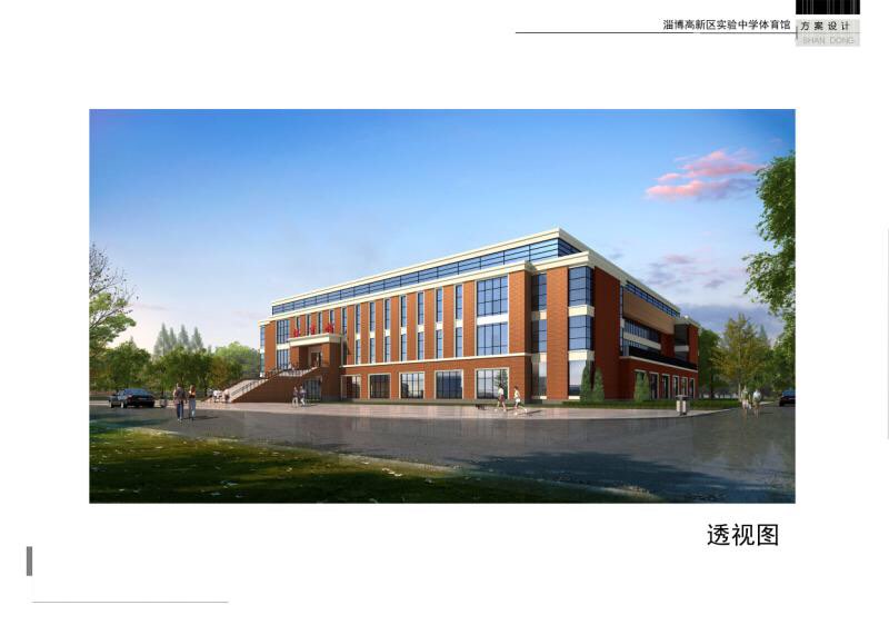 总建筑面积9900平方米 淄博高新区实验中学体育馆即将开建
