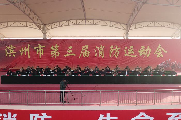 滨州举办第三届消防运动会 促进全民学消防的积极性
