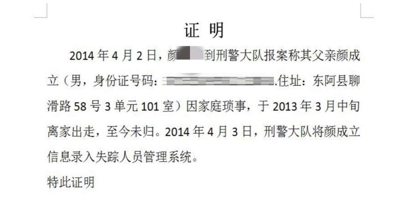 一波三折开出的证明 法院认为无效