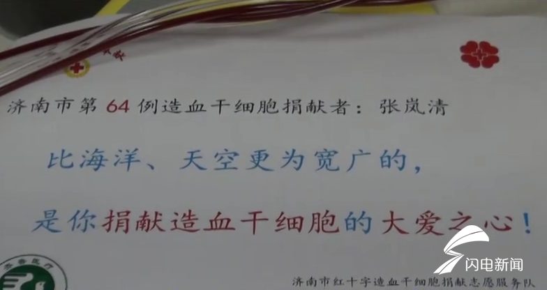 据了解,张岚清是今年山东省第690例造血干细胞捐献者,也是今年济南市