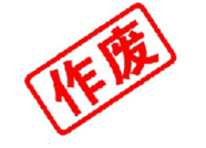 滨州沾化发布机动车牌证作废公告 这137辆车禁止上路行驶