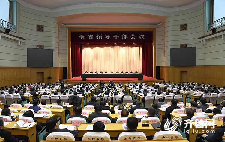 全省领导干部会议在济南举行1.jpg