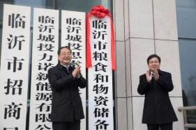 12日，临沂又有三个新组建的局正式挂牌成立
