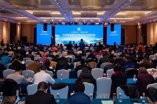 山东省旅游行业协会2018年年会在济南召开