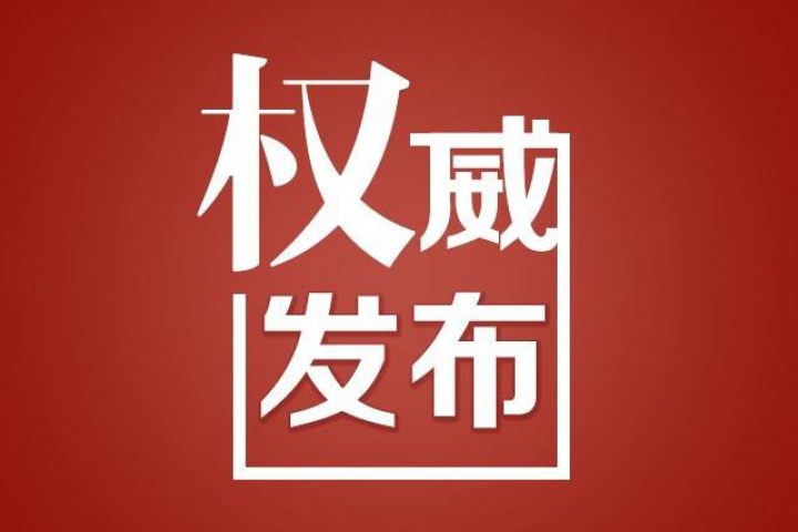 枣庄银行股份有限公司原党委委员、副行长刘永严重违纪违法被开除党籍