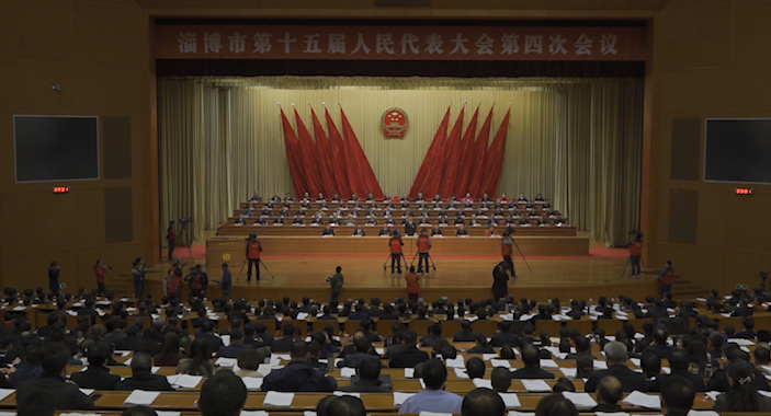 淄博市第十五届人民代表大会第四次会议隆重开幕